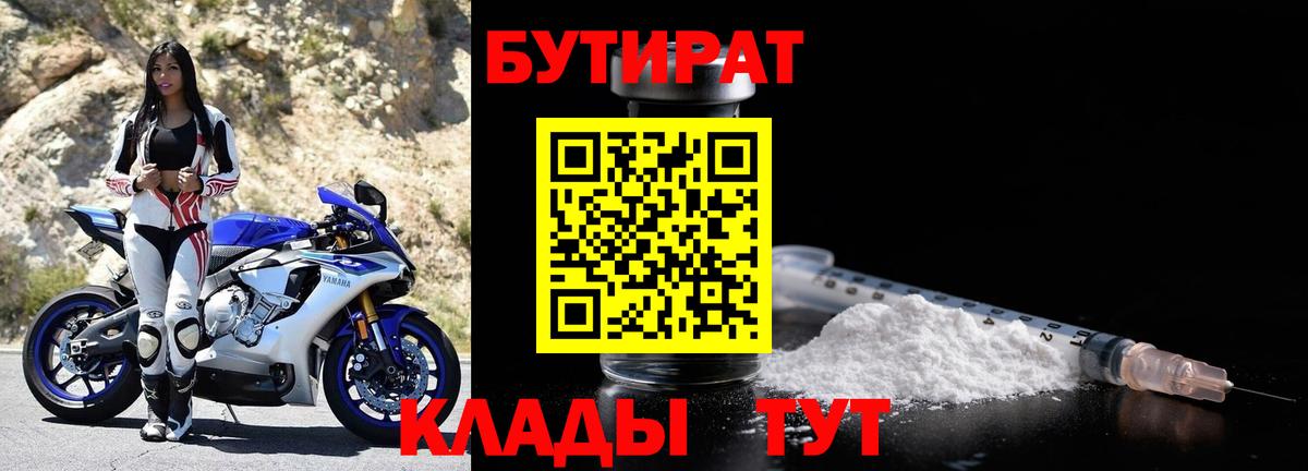 БУТИРАТ BDO  Вход с VPN  БУТИРАТ  Вольск 