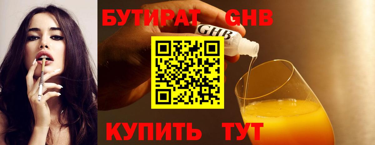 БУТИРАТ бутик Вольск