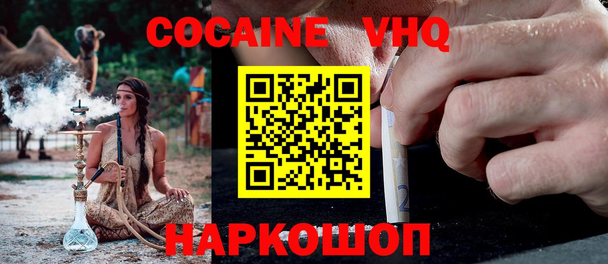 Вольск  Cocaine Колумбийский  COCAIN VHQ  Cocaine  Вход с VPN 