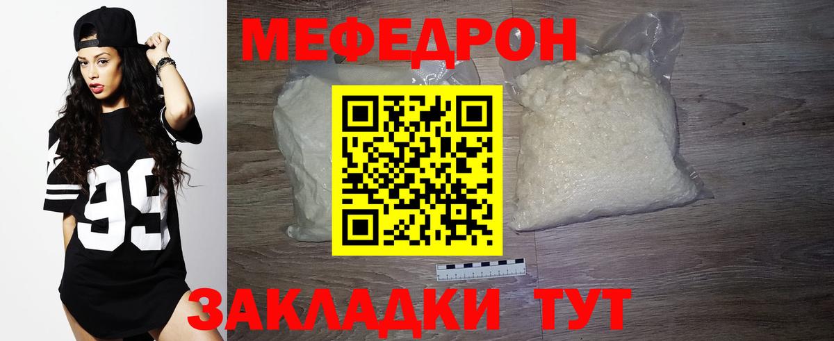 Меф  Вольск