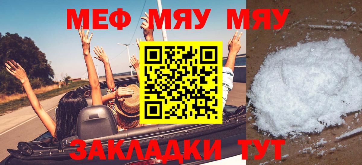 МЯУ-МЯУ 4 MMC  МЕФ 4 MMC  Вход с VPN  Меф  Вольск 