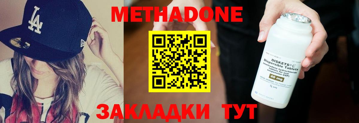 Вольск  МЕТАДОН мёд  МЕТАДОН кристалл  гидра   Вход с VPN 