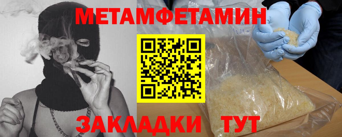 Метамфетамин мет  Вход с VPN  Вольск 